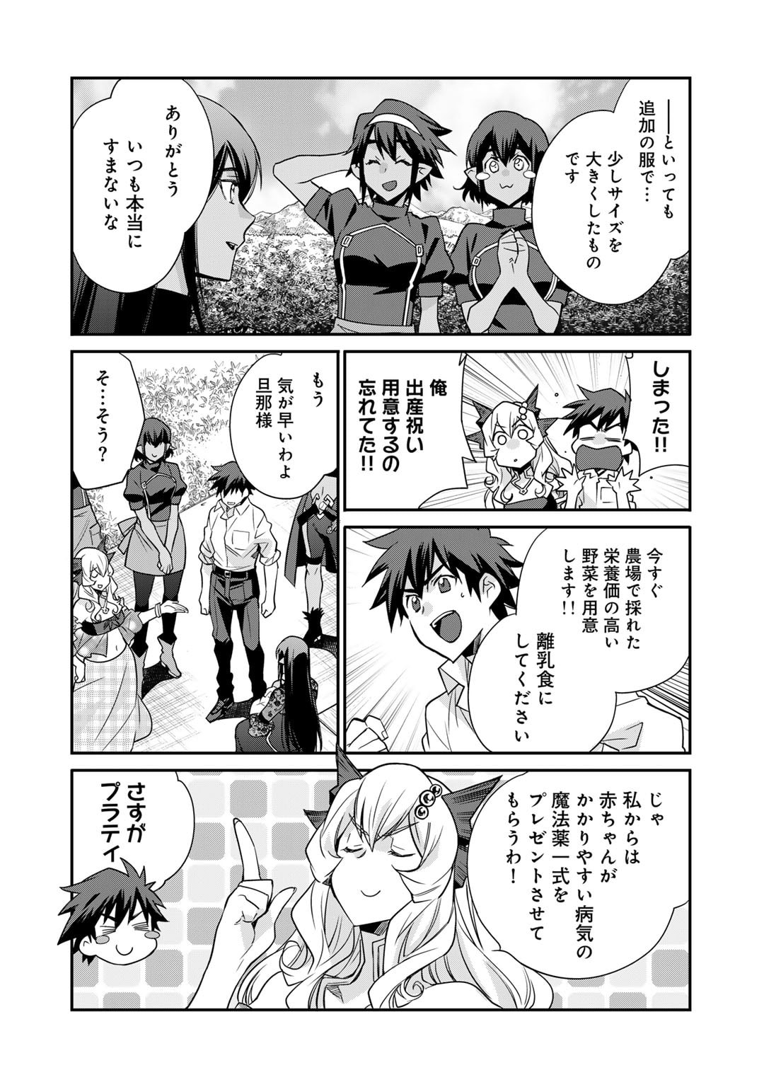 Isekai de Tochi wo Katte Noujou wo Tsukurou - Chapter 54 - Page 8