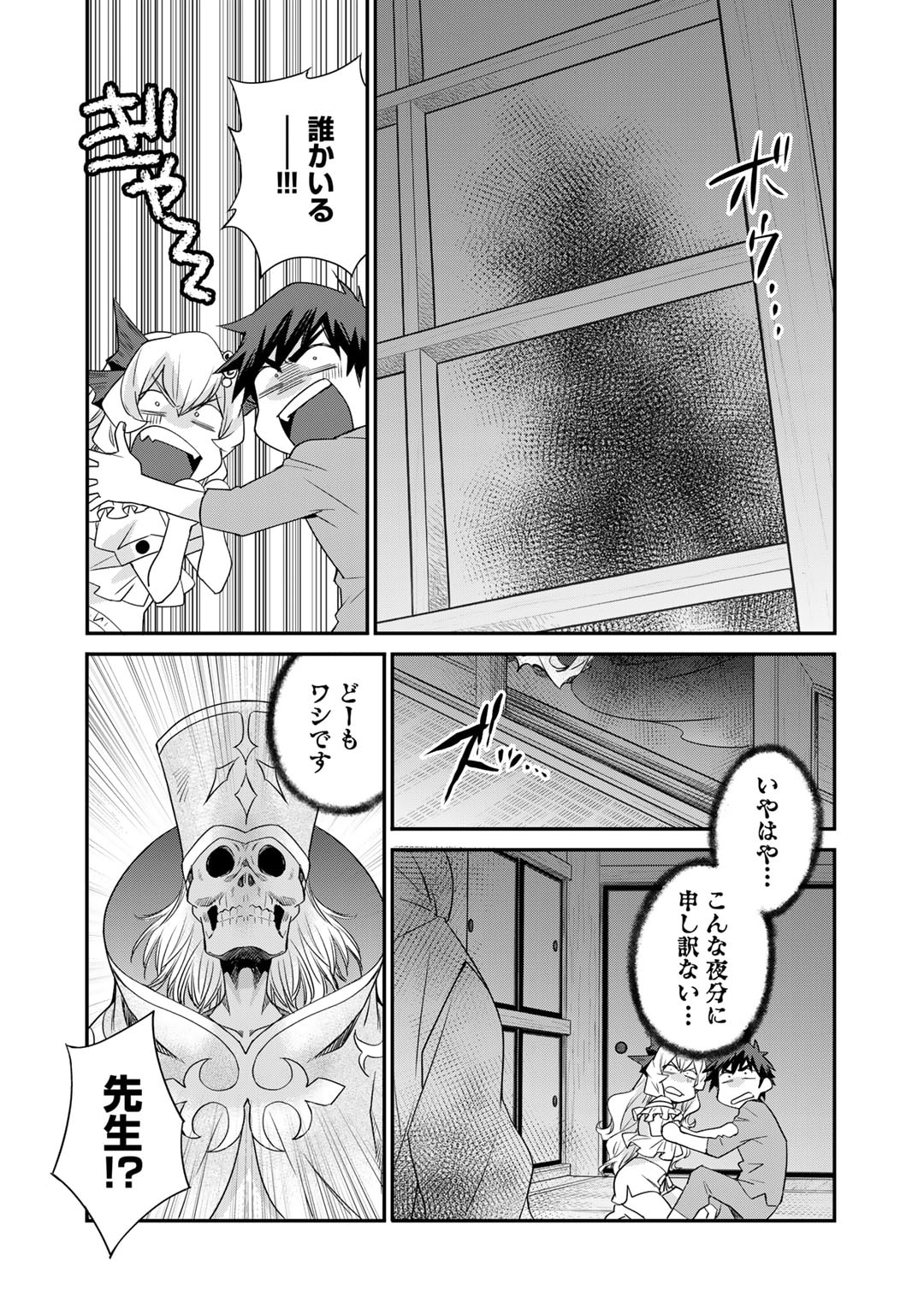 Isekai de Tochi o Katte Noujou o Tsukurou - Chapter 55 - Page 8