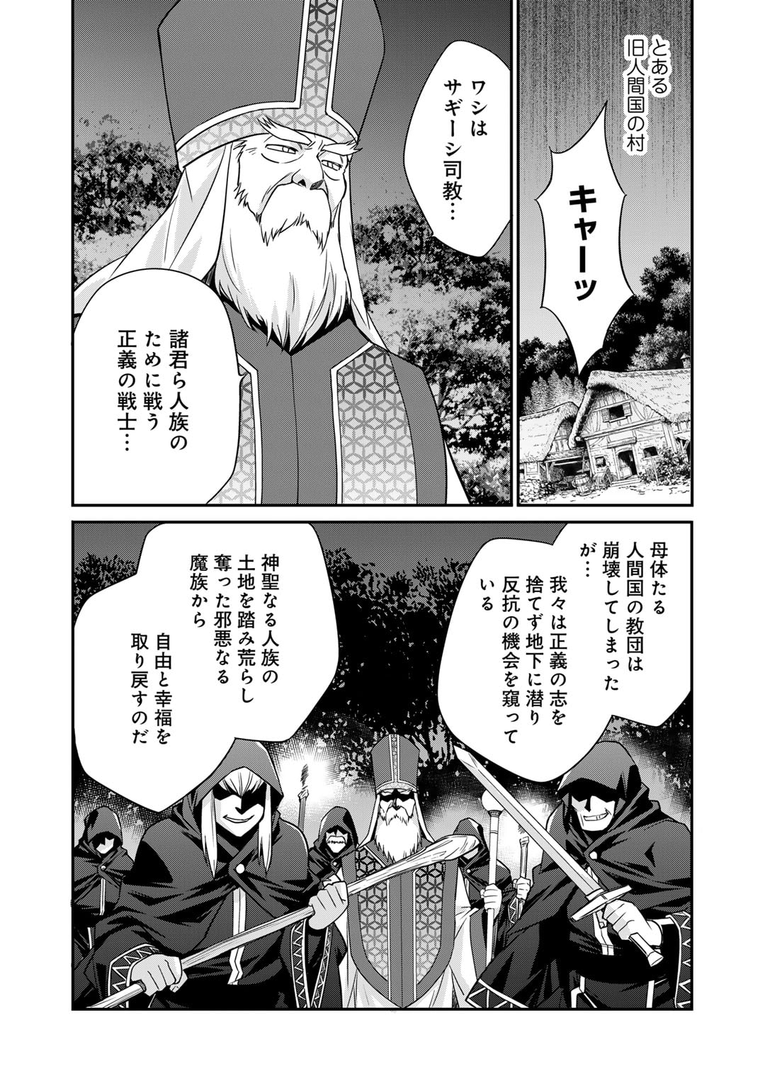 Isekai de Tochi wo Katte Noujou wo Tsukurou - Chapter 57 - Page 2