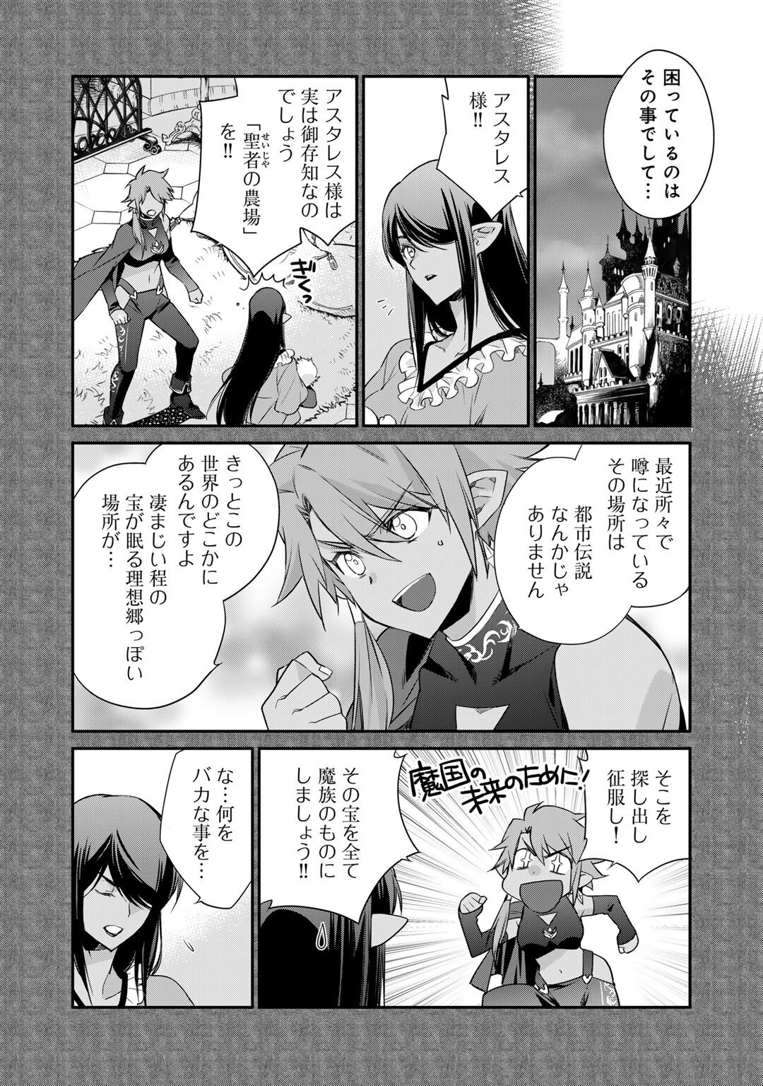 Isekai de Tochi wo Katte Noujou wo Tsukurou - Chapter 58 - Page 4