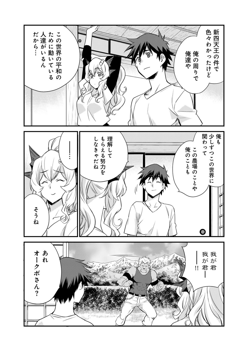 Isekai de Tochi o Katte Noujou o Tsukurou - Chapter 59 - Page 15