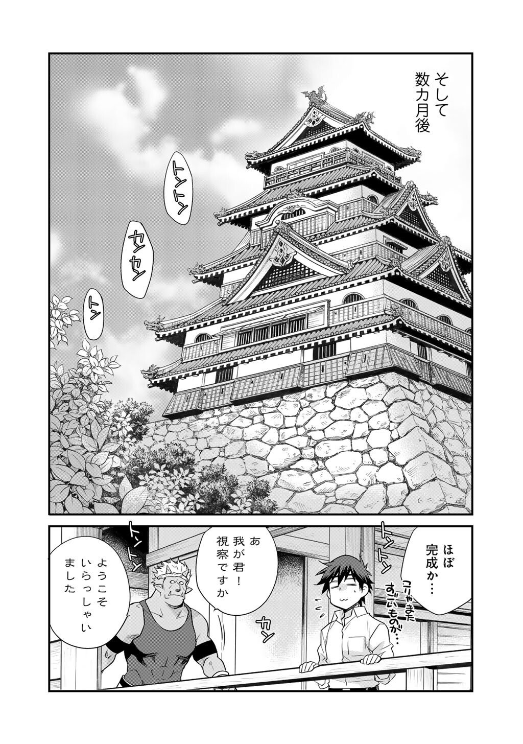 Isekai de Tochi wo Katte Noujou wo Tsukurou - Chapter 59 - Page 4