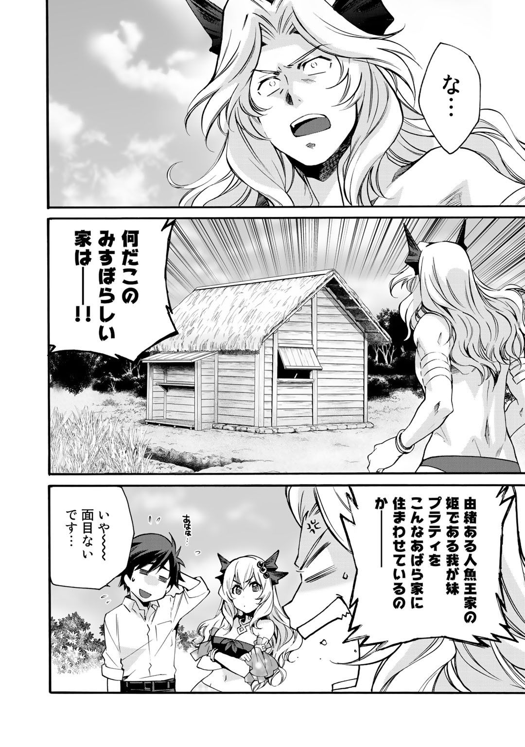 Isekai de Tochi wo Katte Noujou wo Tsukurou - Chapter 8 - Page 2