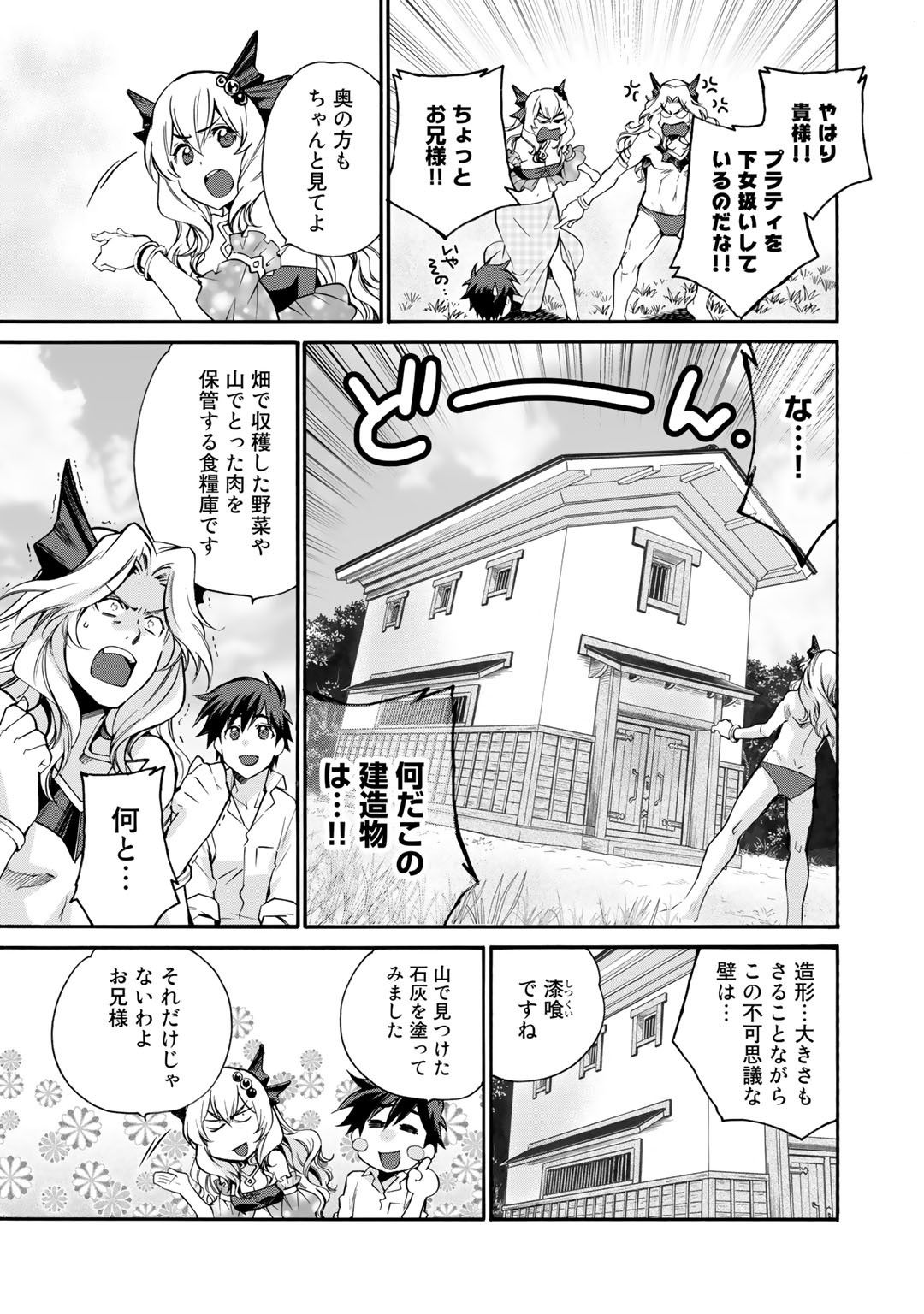 Isekai de Tochi o Katte Noujou o Tsukurou - Chapter 8 - Page 3