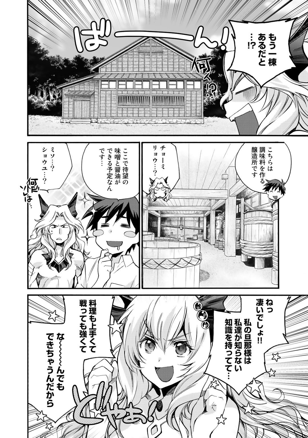 Isekai de Tochi o Katte Noujou o Tsukurou - Chapter 8 - Page 4