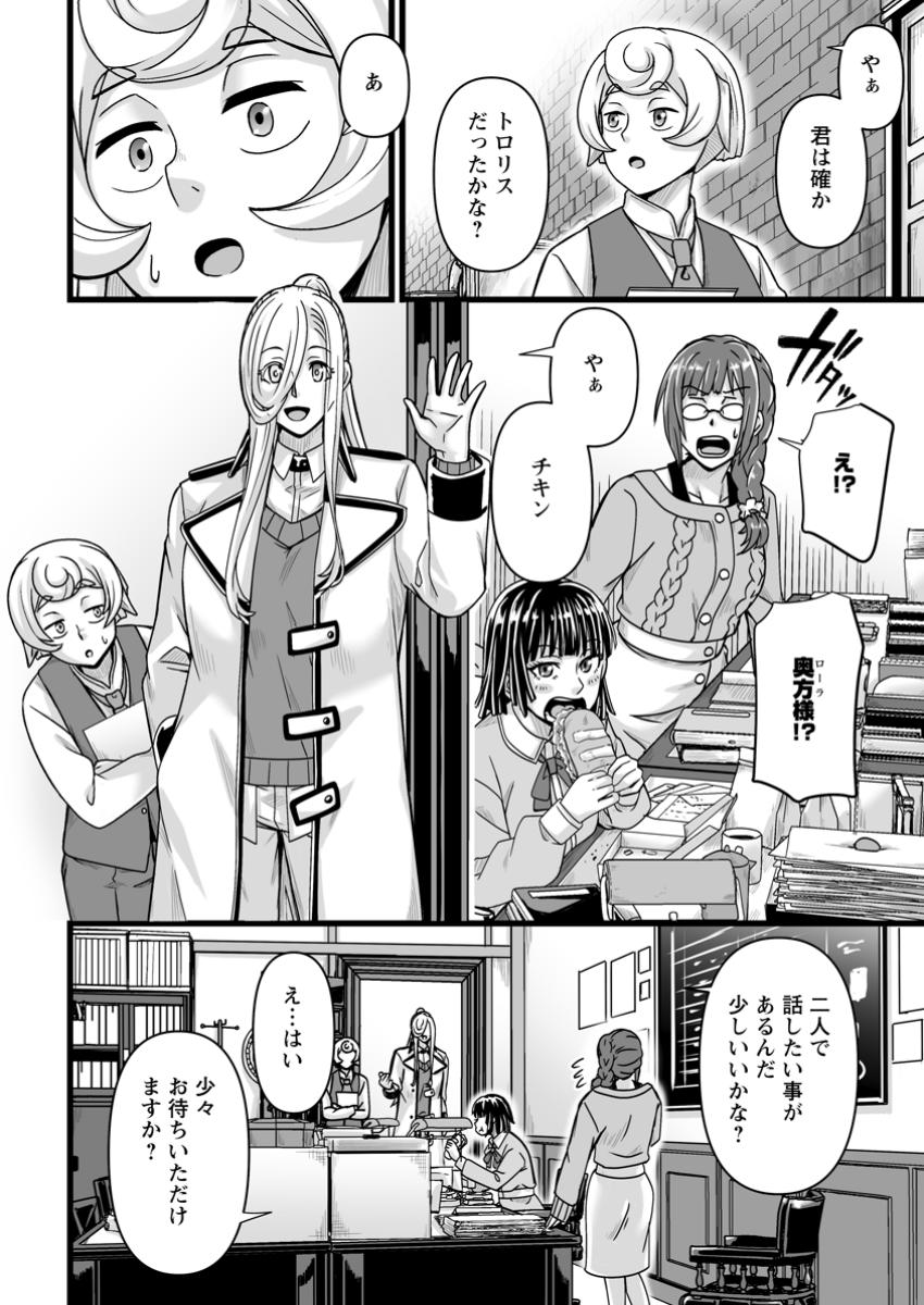 Isekai de Uwamae Hanete Ikiteiku ~Saisei Mahoutsukai no Yuru Fuwa Jinzai Haken Seikatsu~ - Chapter 40.1 - Page 2