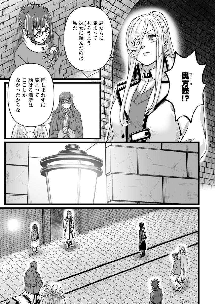 Isekai de Uwamae Hanete Ikiteiku ~Saisei Mahoutsukai no Yuru Fuwa Jinzai Haken Seikatsu~ - Chapter 40.2 - Page 6