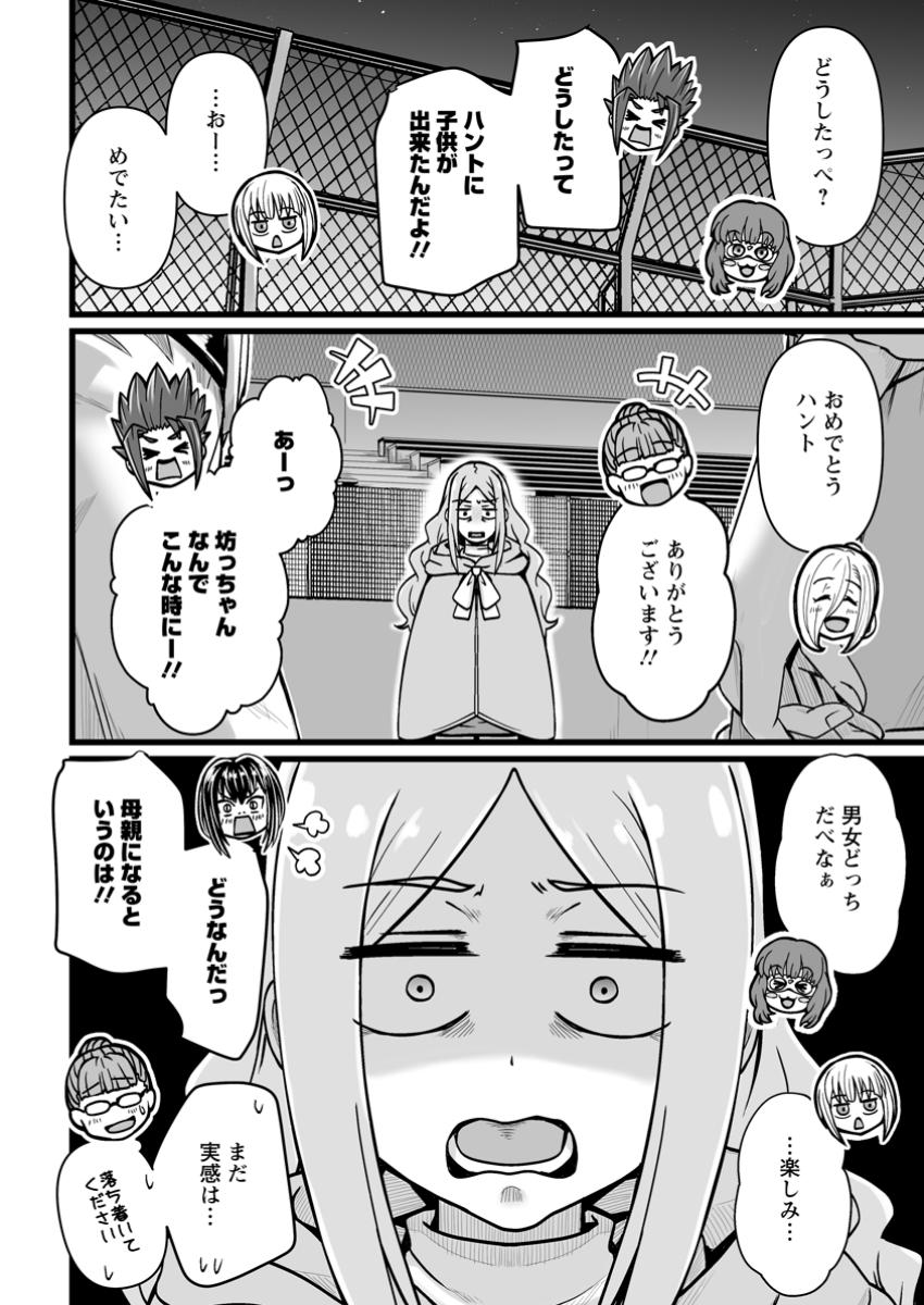 Isekai de Uwamae Hanete Ikiteiku ~Saisei Mahoutsukai no Yuru Fuwa Jinzai Haken Seikatsu~ - Chapter 43.2 - Page 9