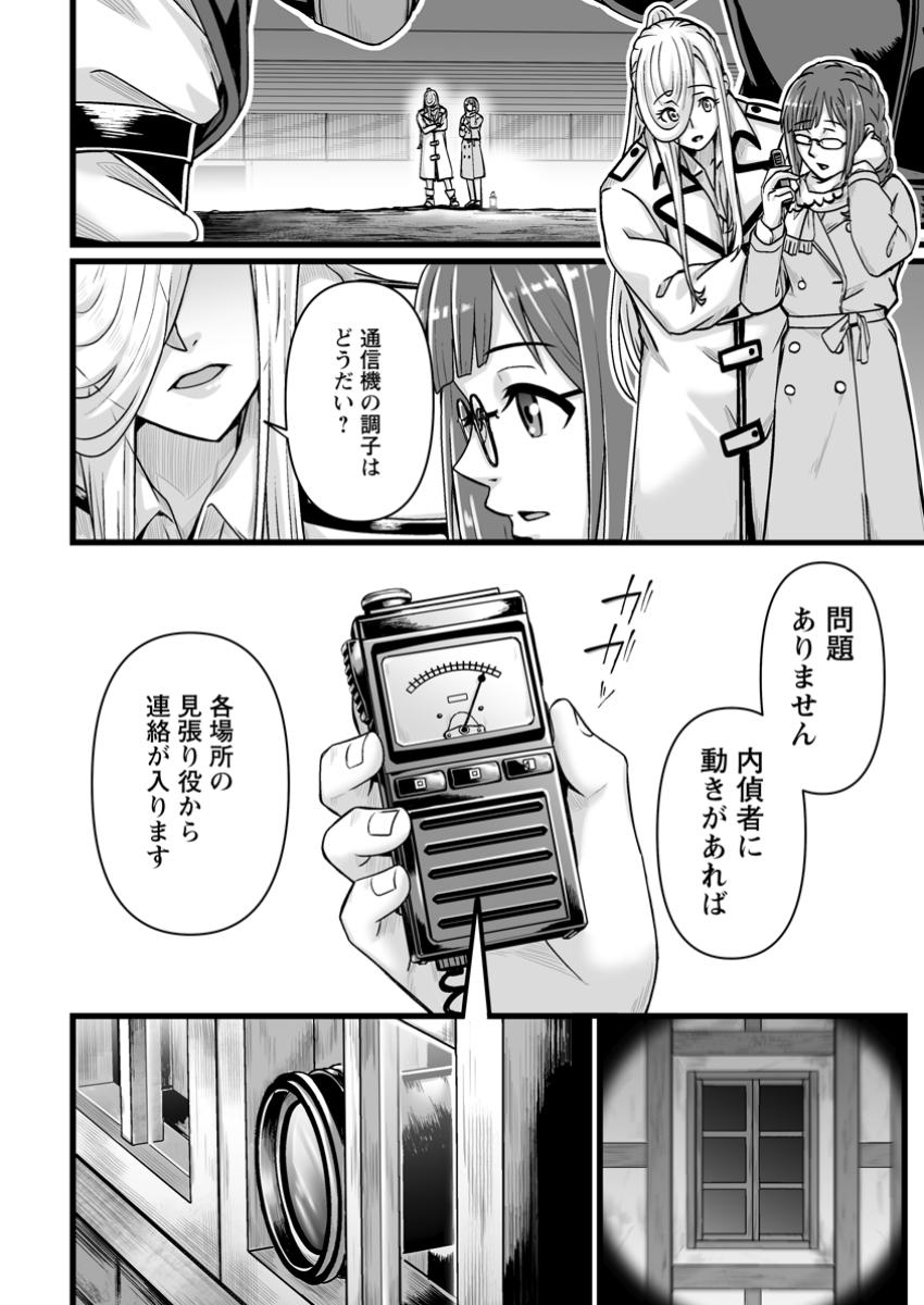 Isekai de Uwamae Hanete Ikiteiku ~Saisei Mahoutsukai no Yuru Fuwa Jinzai Haken Seikatsu~ - Chapter 43.3 - Page 2