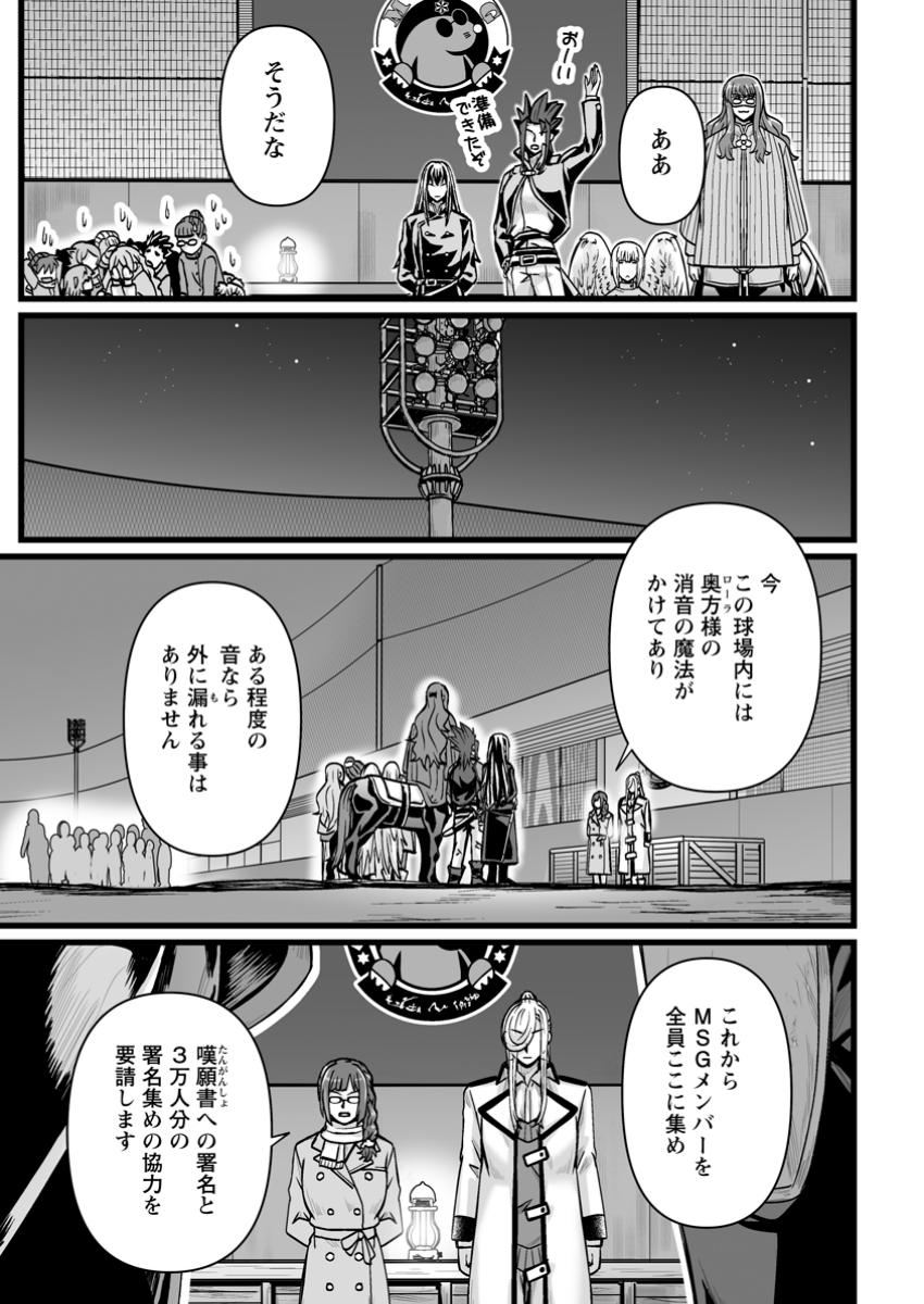 Isekai de Uwamae Hanete Ikiteiku ~Saisei Mahoutsukai no Yuru Fuwa Jinzai Haken Seikatsu~ - Chapter 43.3 - Page 7