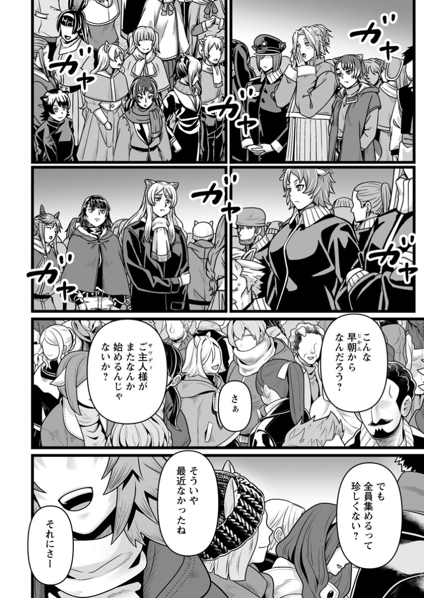 Isekai de Uwamae Hanete Ikiteiku ~Saisei Mahoutsukai no Yuru Fuwa Jinzai Haken Seikatsu~ - Chapter 44.1 - Page 2