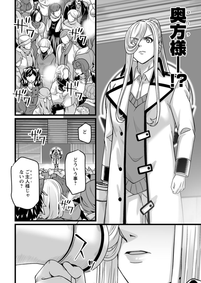 Isekai de Uwamae Hanete Ikiteiku ~Saisei Mahoutsukai no Yuru Fuwa Jinzai Haken Seikatsu~ - Chapter 44.1 - Page 4