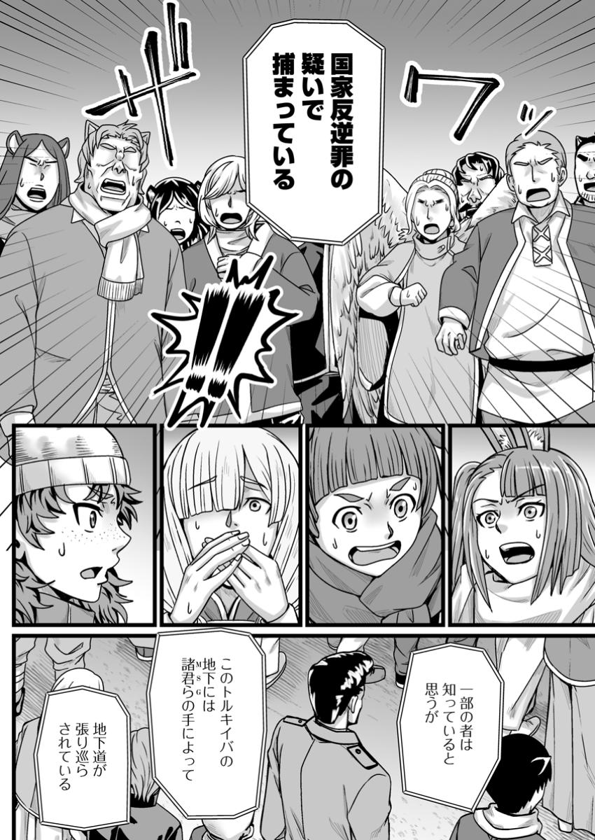 Isekai de Uwamae Hanete Ikiteiku ~Saisei Mahoutsukai no Yuru Fuwa Jinzai Haken Seikatsu~ - Chapter 44.1 - Page 6