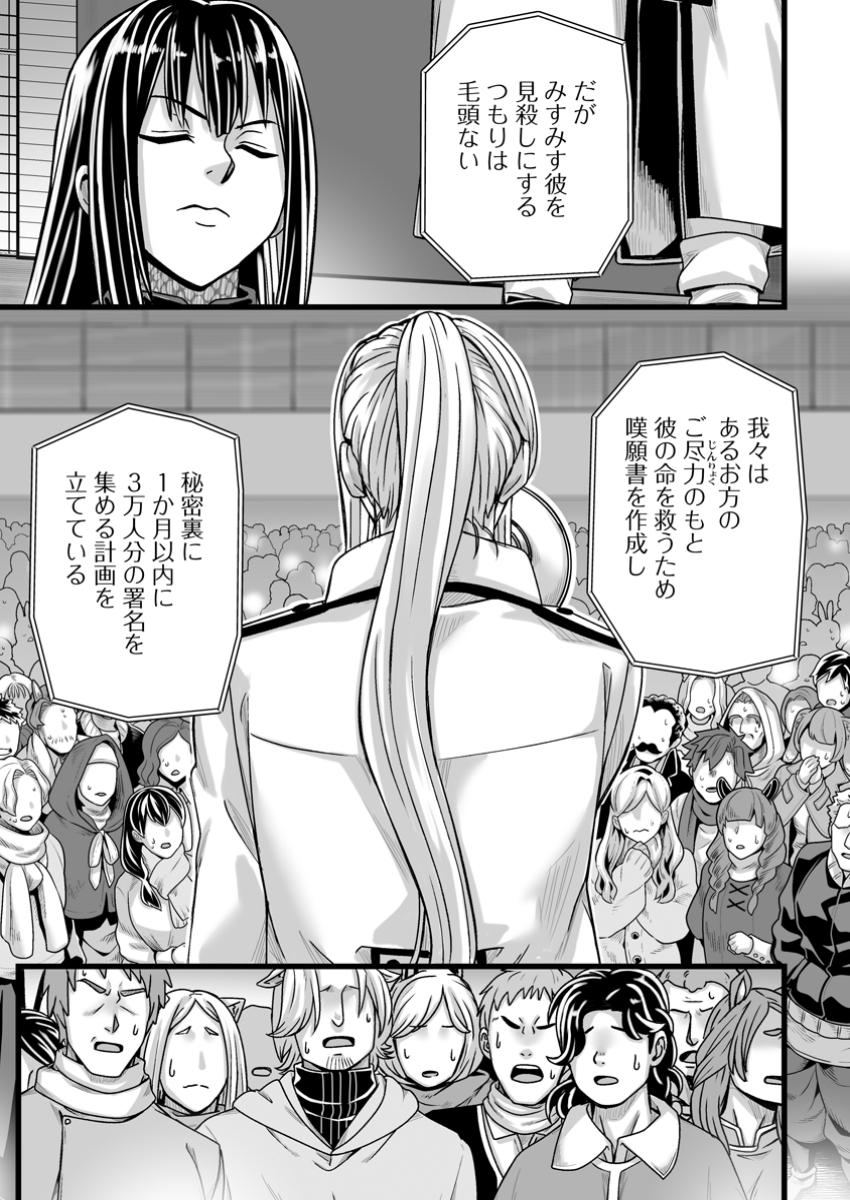 Isekai de Uwamae Hanete Ikiteiku ~Saisei Mahoutsukai no Yuru Fuwa Jinzai Haken Seikatsu~ - Chapter 44.1 - Page 9