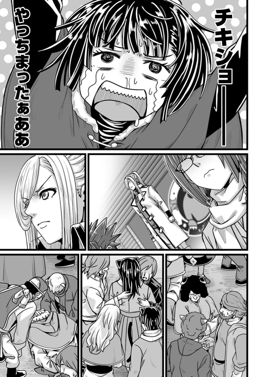 Isekai de Uwamae Hanete Ikiteiku ~Saisei Mahoutsukai no Yuru Fuwa Jinzai Haken Seikatsu~ - Chapter 44.3 - Page 5