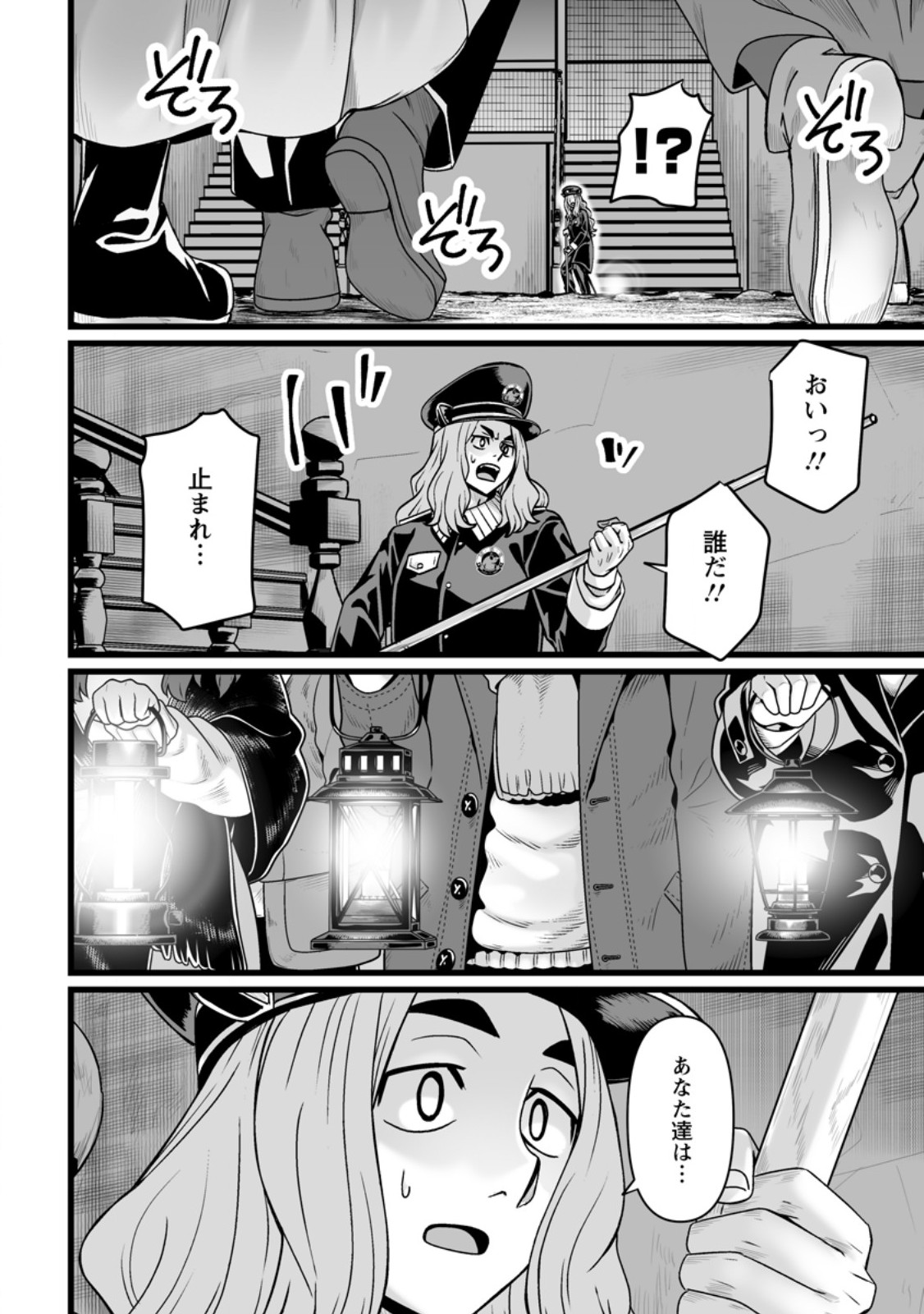 Isekai de Uwamae Hanete Ikiteiku ~Saisei Mahoutsukai no Yuru Fuwa Jinzai Haken Seikatsu~ - Chapter 45.1 - Page 2