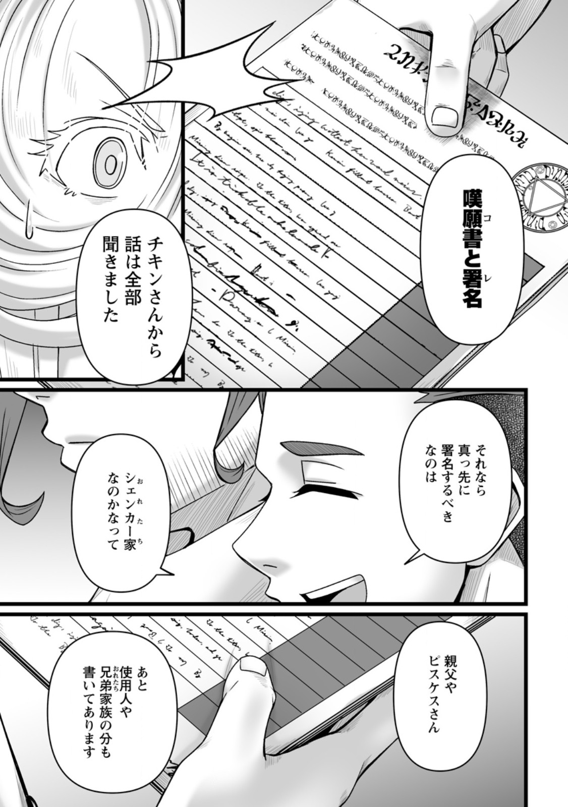 Isekai de Uwamae Hanete Ikiteiku ~Saisei Mahoutsukai no Yuru Fuwa Jinzai Haken Seikatsu~ - Chapter 45.1 - Page 7