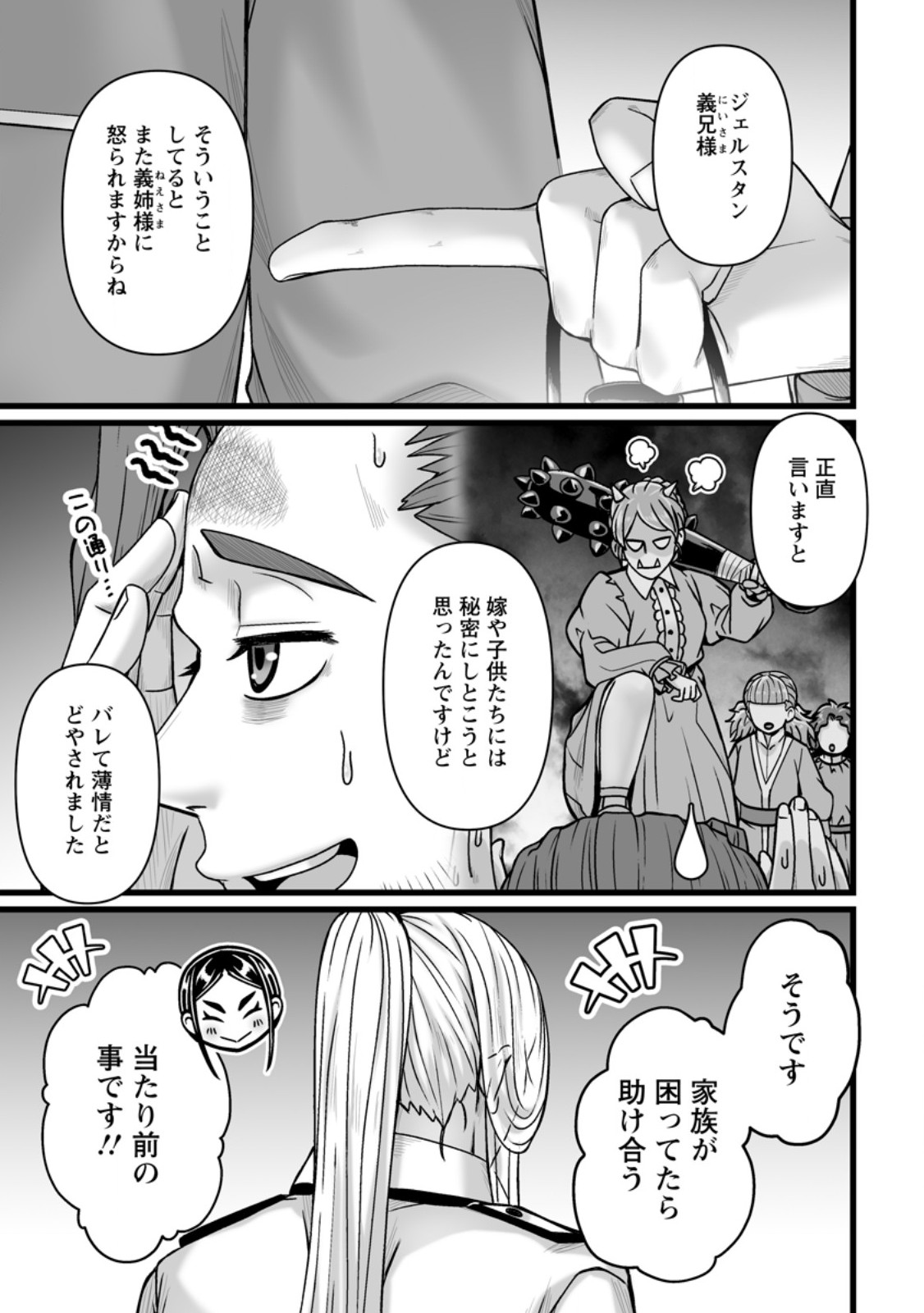 Isekai de Uwamae Hanete Ikiteiku ~Saisei Mahoutsukai no Yuru Fuwa Jinzai Haken Seikatsu~ - Chapter 45.2 - Page 1