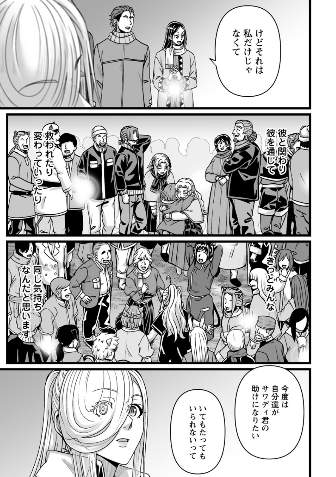 Isekai de Uwamae Hanete Ikiteiku ~Saisei Mahoutsukai no Yuru Fuwa Jinzai Haken Seikatsu~ - Chapter 45.2 - Page 3