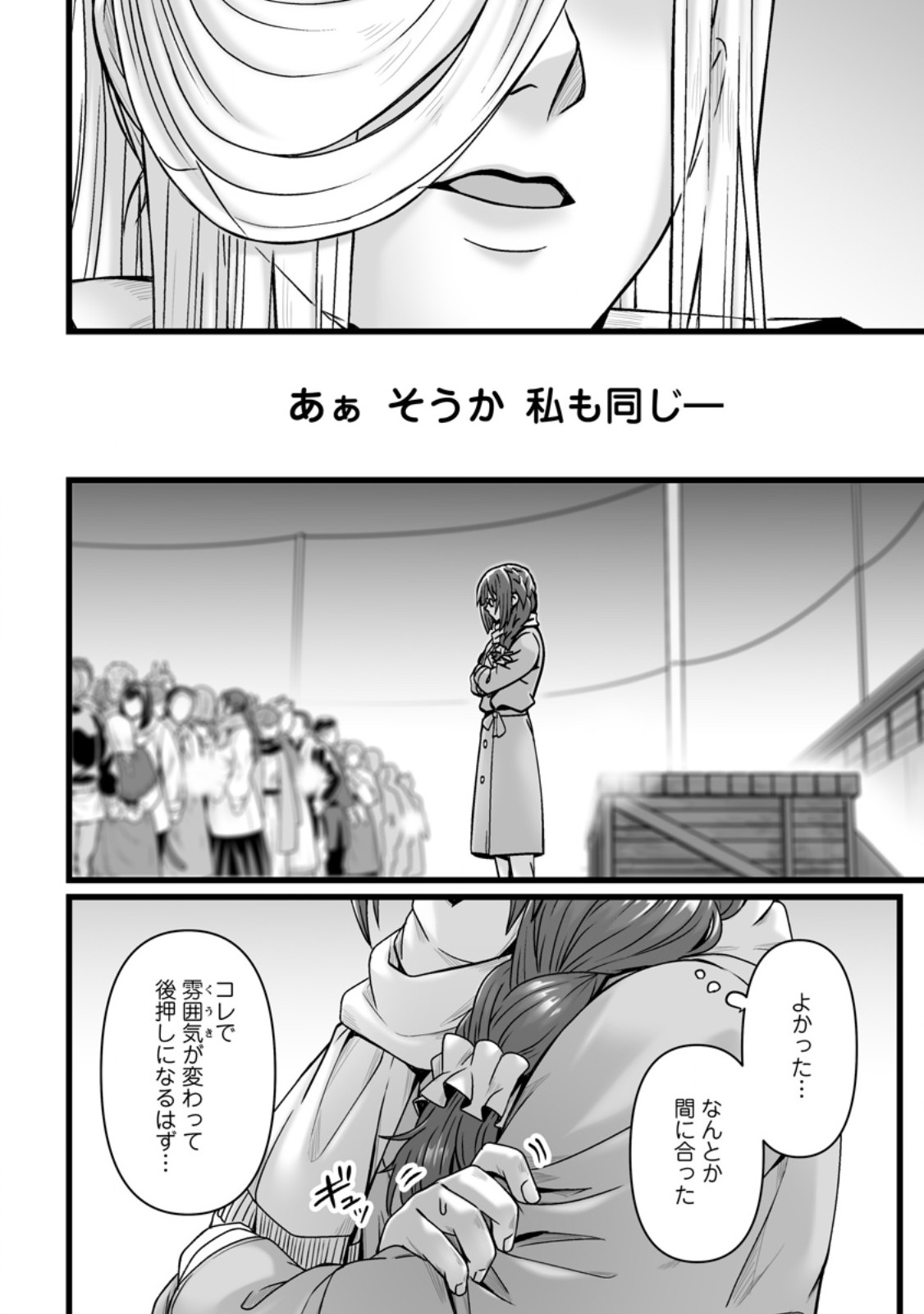 Isekai de Uwamae Hanete Ikiteiku ~Saisei Mahoutsukai no Yuru Fuwa Jinzai Haken Seikatsu~ - Chapter 45.2 - Page 4