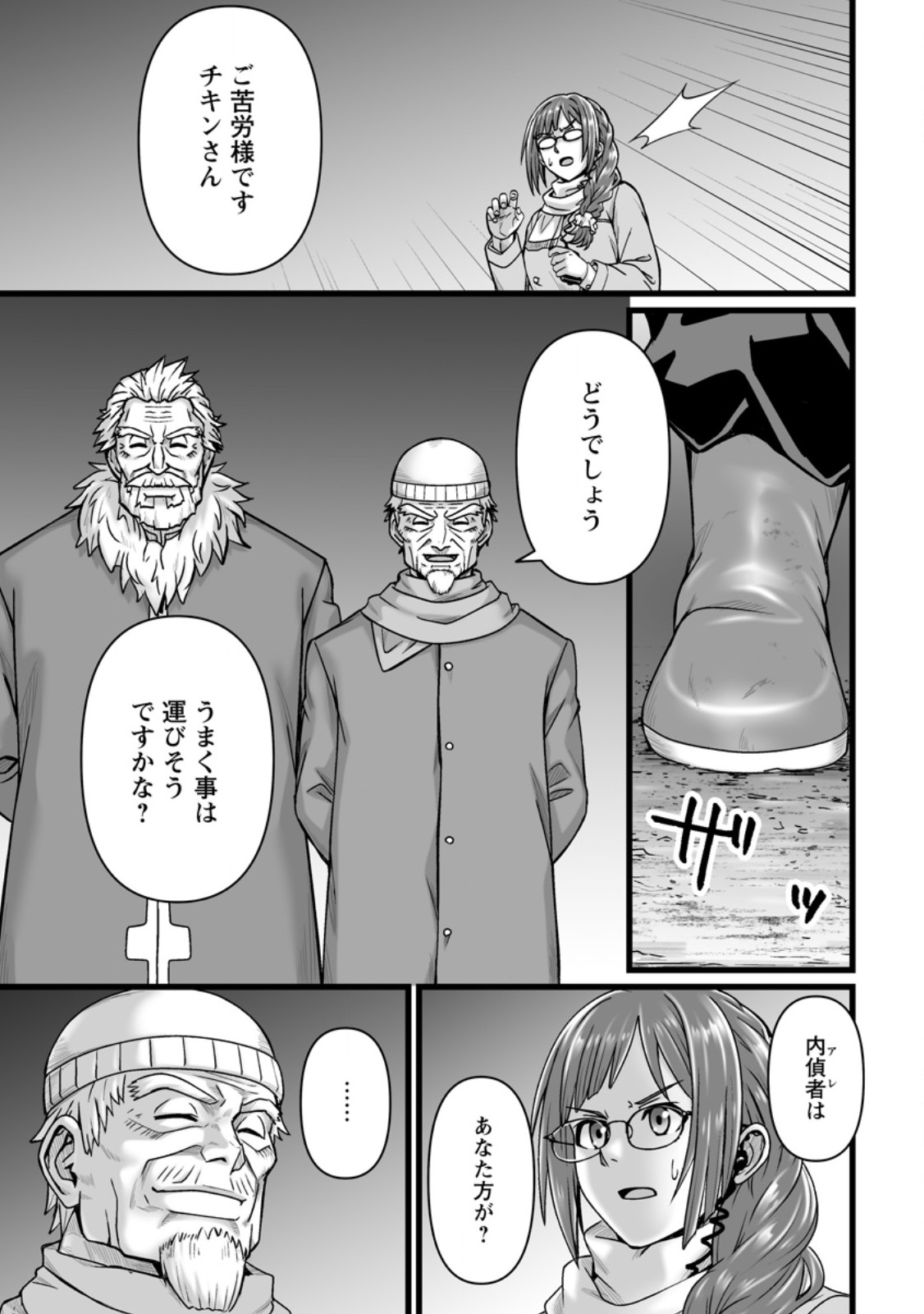 Isekai de Uwamae Hanete Ikiteiku ~Saisei Mahoutsukai no Yuru Fuwa Jinzai Haken Seikatsu~ - Chapter 45.2 - Page 7