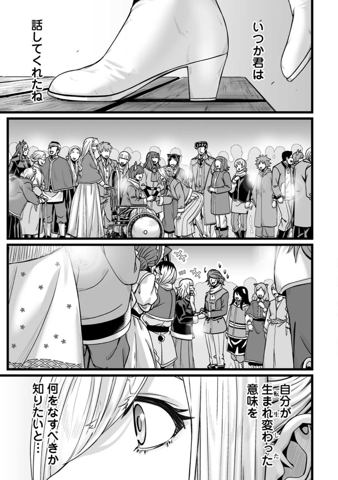 Isekai de Uwamae Hanete Ikiteiku ~Saisei Mahoutsukai no Yuru Fuwa Jinzai Haken Seikatsu~ - Chapter 45.3 - Page 1