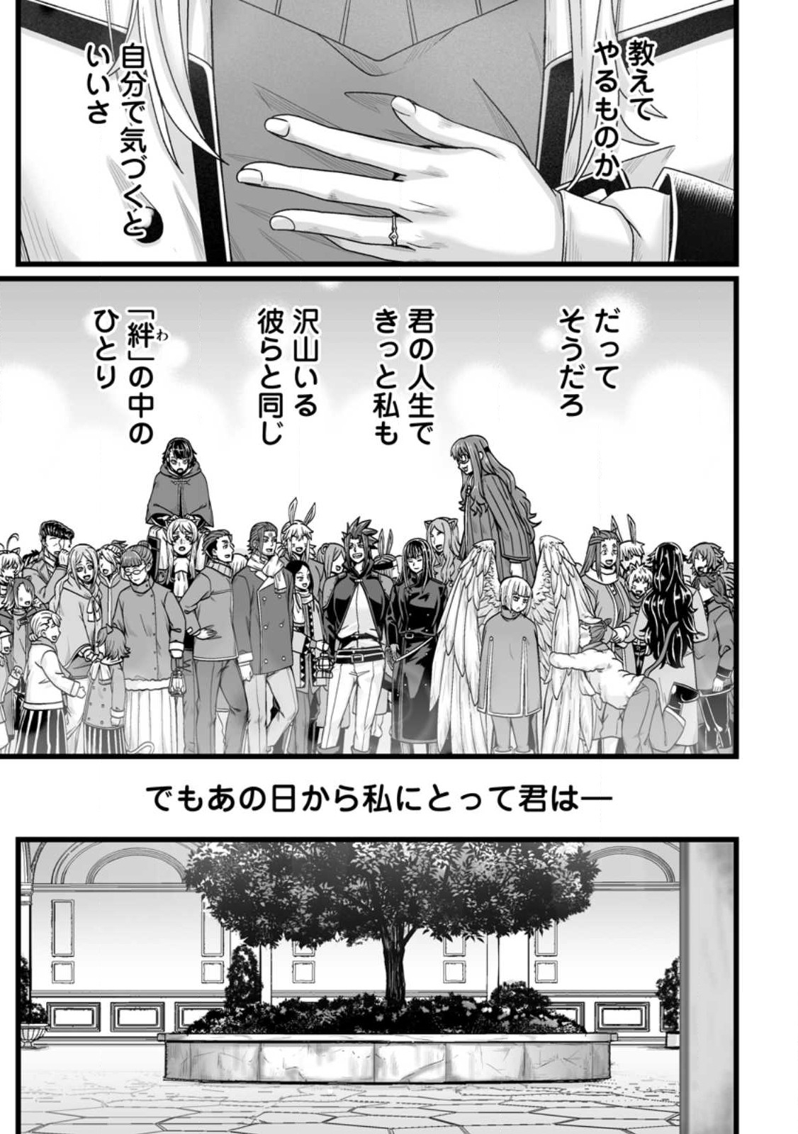 Isekai de Uwamae Hanete Ikiteiku ~Saisei Mahoutsukai no Yuru Fuwa Jinzai Haken Seikatsu~ - Chapter 45.3 - Page 5