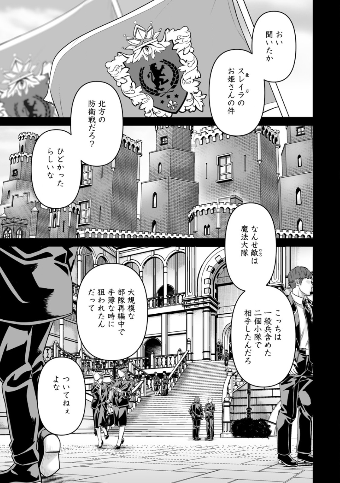 Isekai de Uwamae Hanete Ikiteiku ~Saisei Mahoutsukai no Yuru Fuwa Jinzai Haken Seikatsu~ - Chapter 46.1 - Page 1