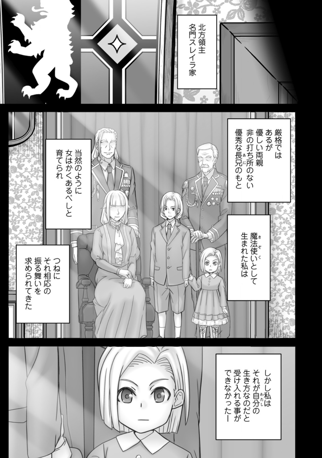 Isekai de Uwamae Hanete Ikiteiku ~Saisei Mahoutsukai no Yuru Fuwa Jinzai Haken Seikatsu~ - Chapter 46.1 - Page 9