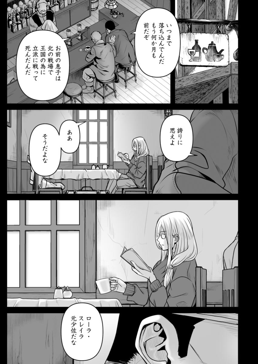 Isekai de Uwamae Hanete Ikiteiku ~Saisei Mahoutsukai no Yuru Fuwa Jinzai Haken Seikatsu~ - Chapter 46.2 - Page 7