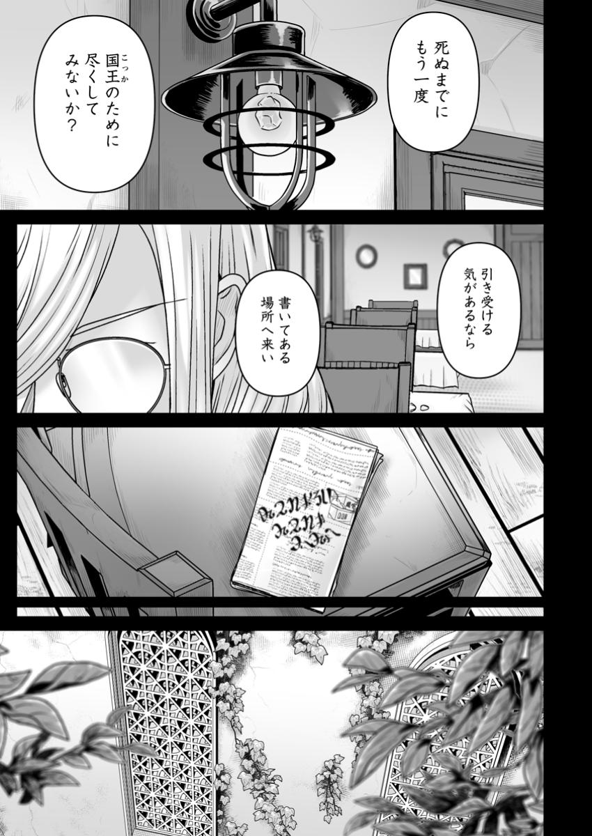 Isekai de Uwamae Hanete Ikiteiku ~Saisei Mahoutsukai no Yuru Fuwa Jinzai Haken Seikatsu~ - Chapter 46.2 - Page 9