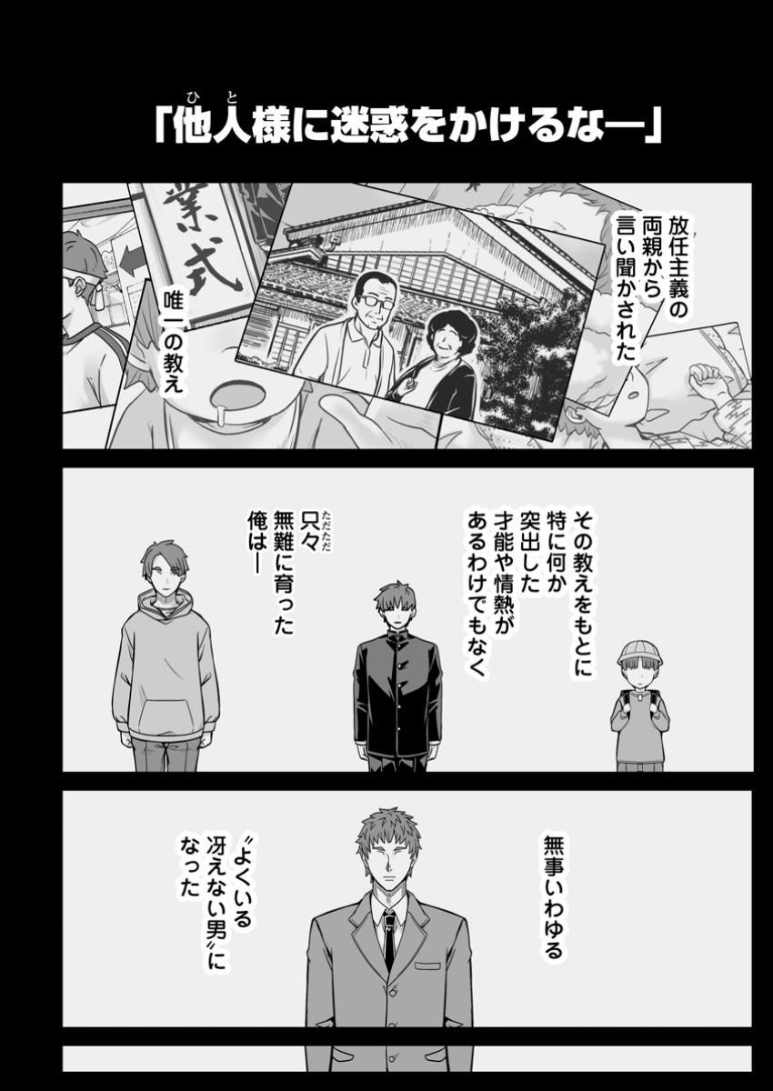 Isekai de Uwamae Hanete Ikiteiku ~Saisei Mahoutsukai no Yuru Fuwa Jinzai Haken Seikatsu~ - Chapter 48.1 - Page 2