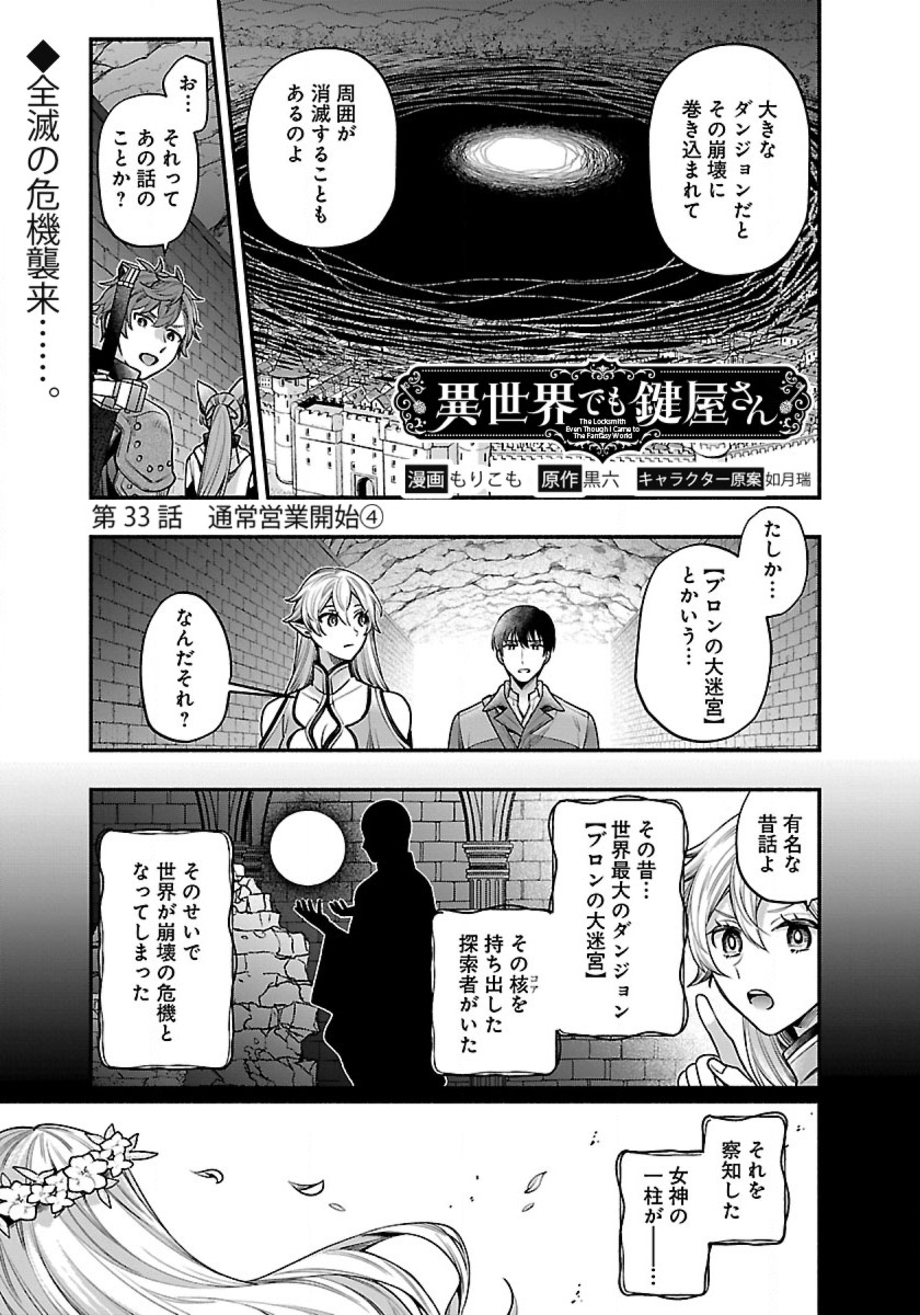 Isekai Demo Kagiya-san - Chapter 33 - Page 1