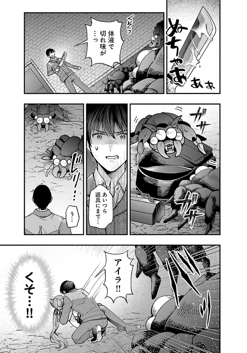 Isekai Demo Kagiya-san - Chapter 33 - Page 15