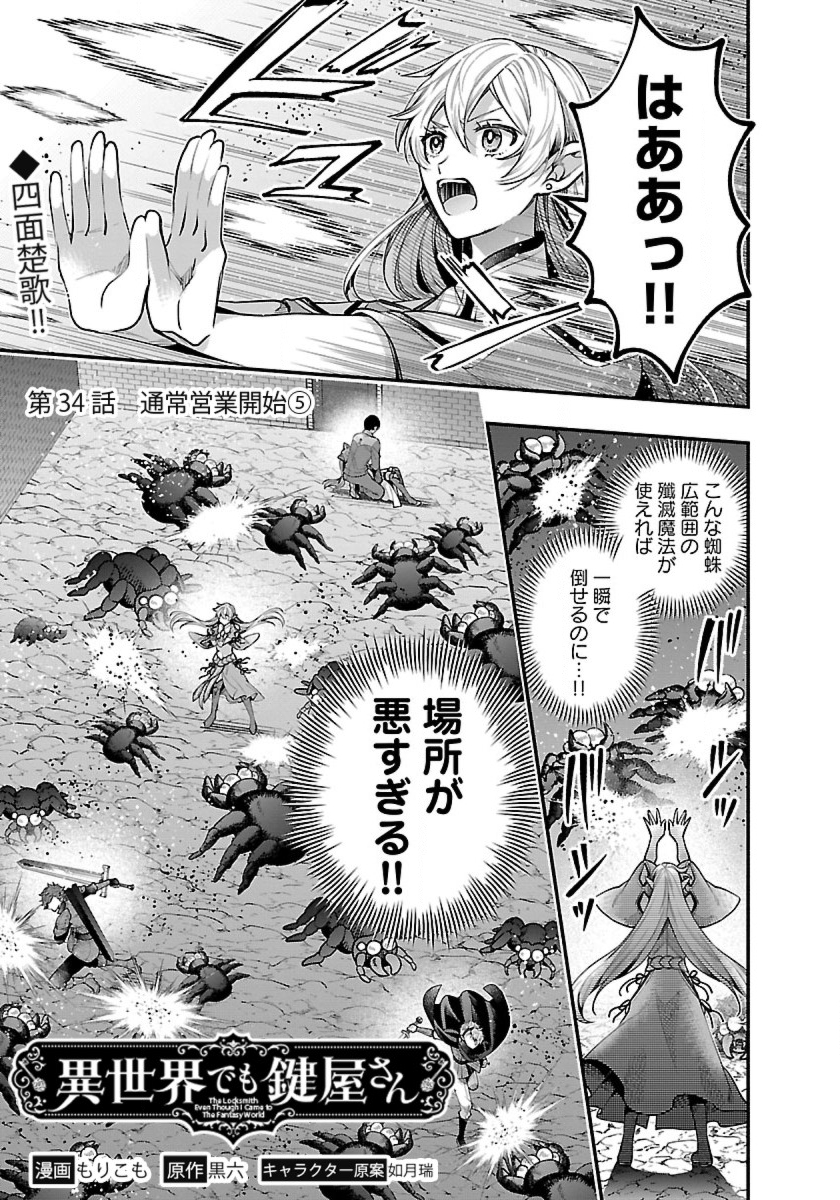 Isekai Demo Kagiya-san - Chapter 34 - Page 1