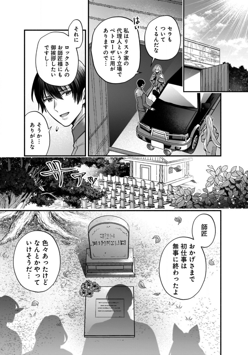 Isekai Demo Kagiya-san - Chapter 37 - Page 3