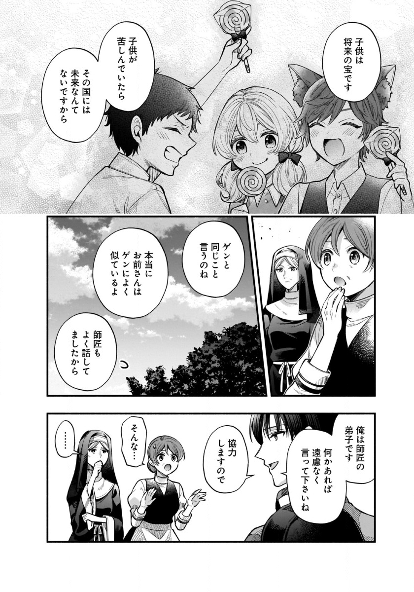 Isekai Demo Kagiya-san - Chapter 37 - Page 6