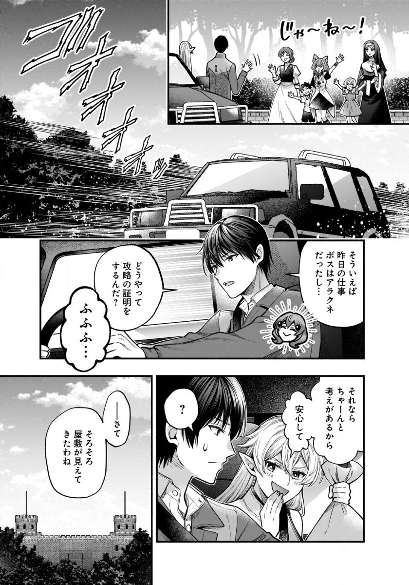 Isekai Demo Kagiya-san - Chapter 37 - Page 9