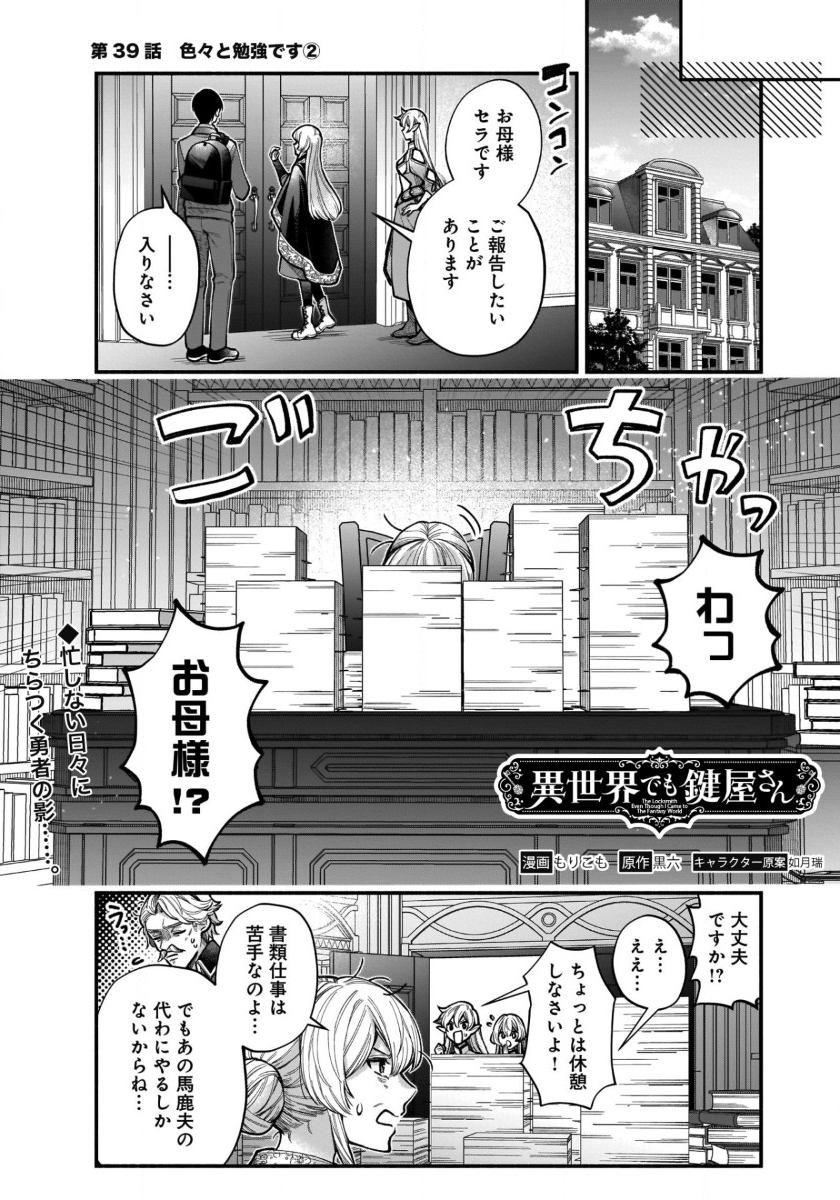 Isekai Demo Kagiya-san - Chapter 39 - Page 1