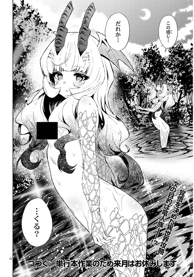 Isekai Drug – Yakugaku Chishiki de Monster Musume-tachi wo Toriko ni shite Nariagaru - Chapter 7 - Page 18