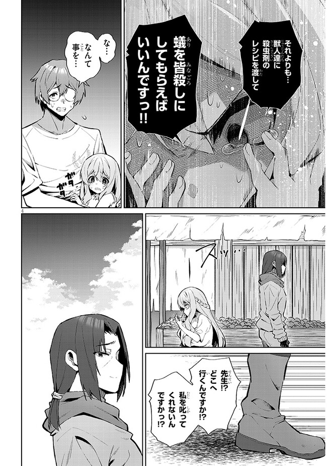 Isekai Drug – Yakugaku Chishiki de Monster Musume-tachi wo Toriko ni shite Nariagaru - Chapter 7 - Page 4