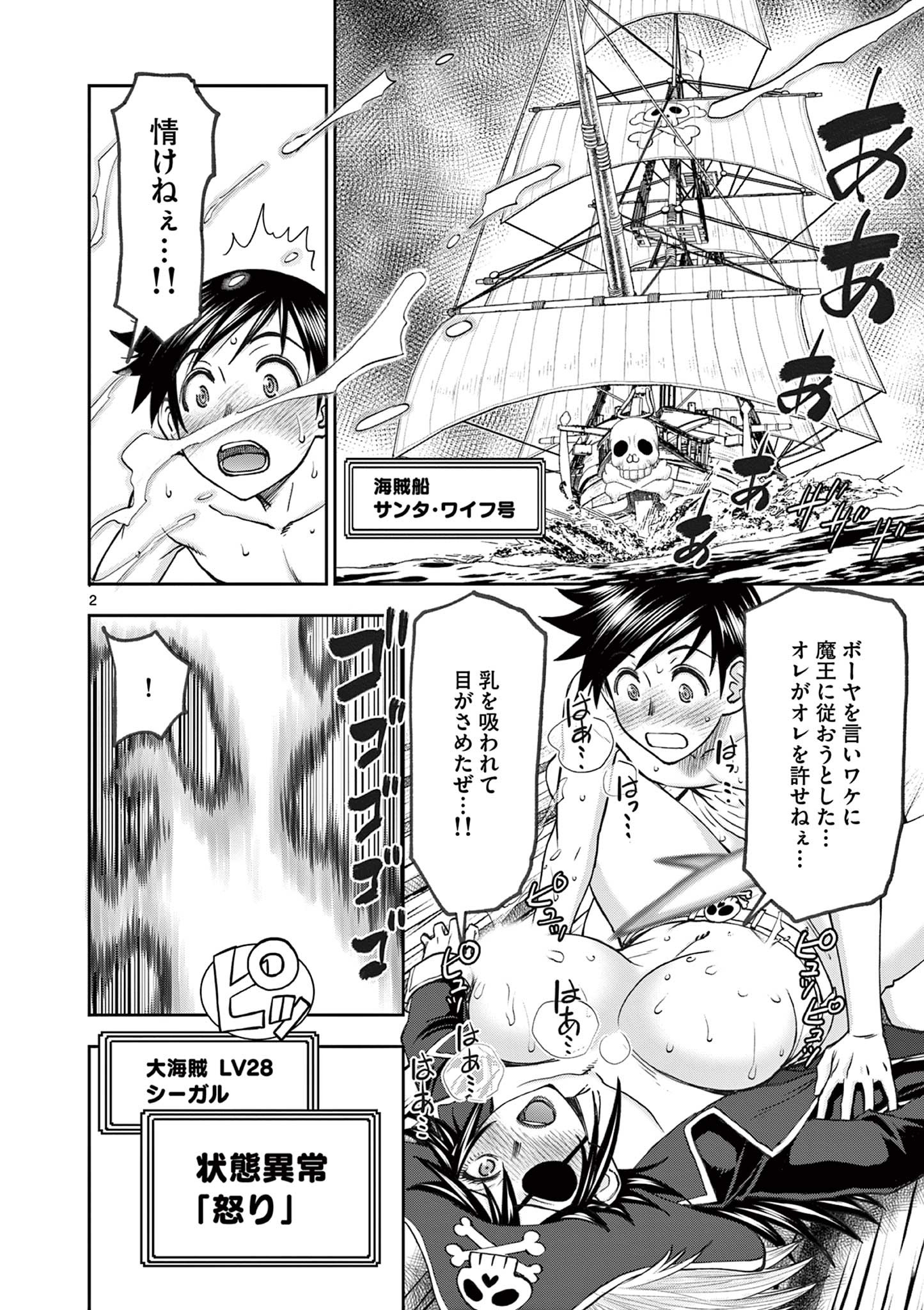 Isekai Furin II ~ Michibikareshi Hitozuma-tachi to Bukiyou Tensei Yuusha - Chapter 50 - Page 2