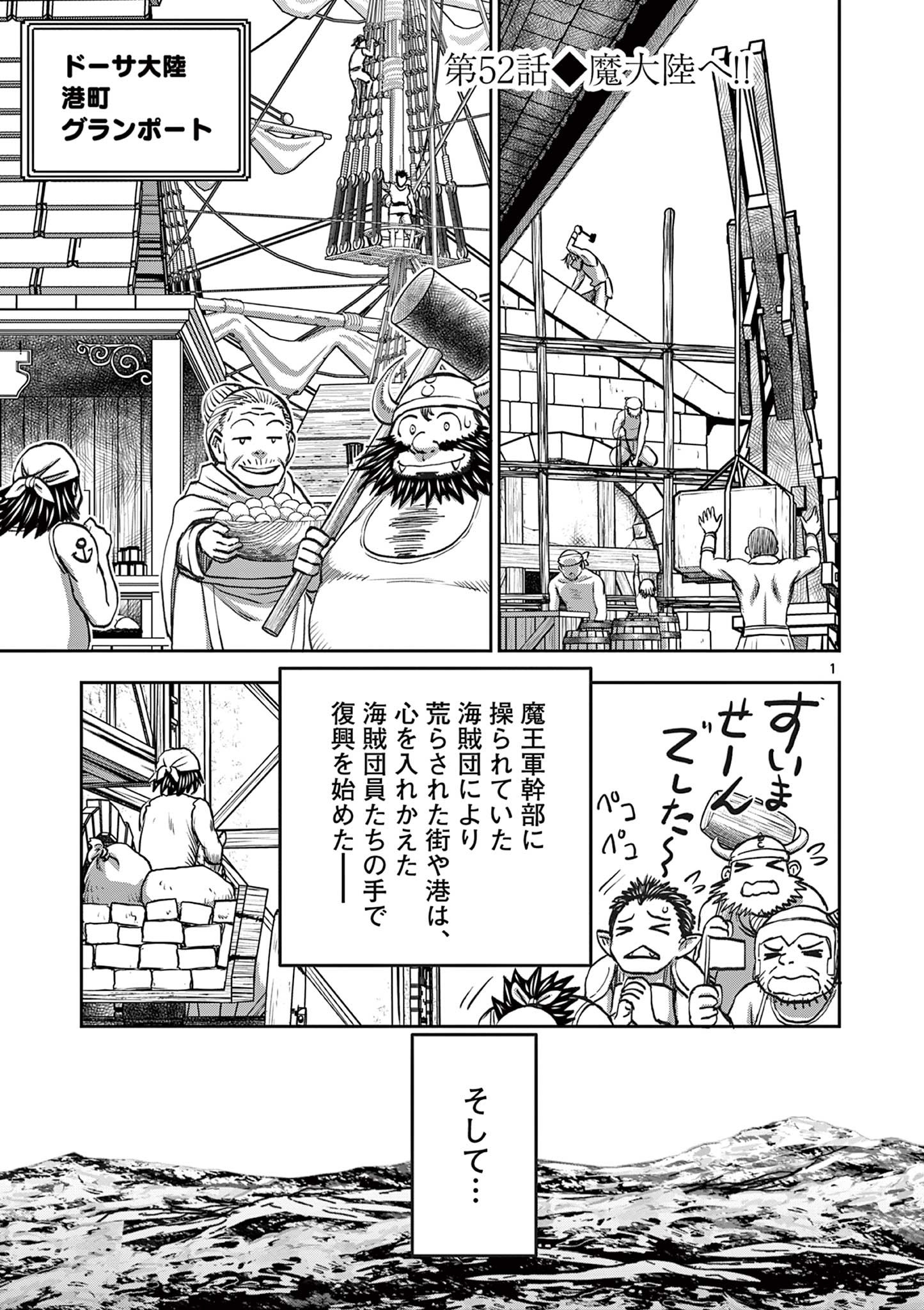 Isekai Furin II ~ Michibikareshi Hitozuma-tachi to Bukiyou Tensei Yuusha - Chapter 52 - Page 1