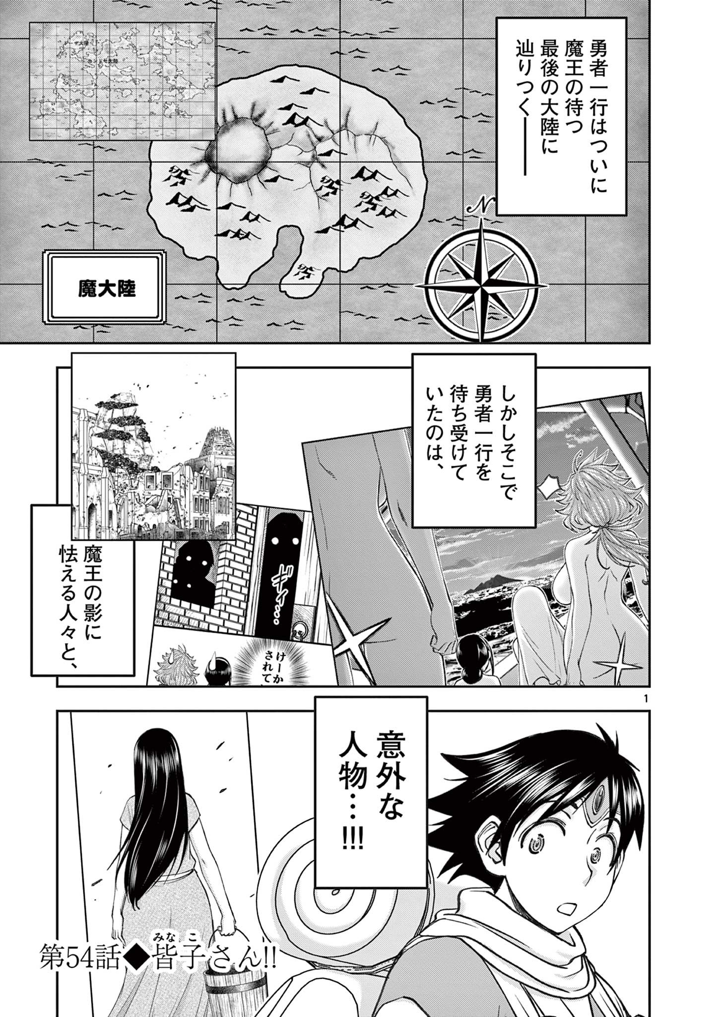 Isekai Furin II ~ Michibikareshi Hitozuma-tachi to Bukiyou Tensei Yuusha - Chapter 54 - Page 1
