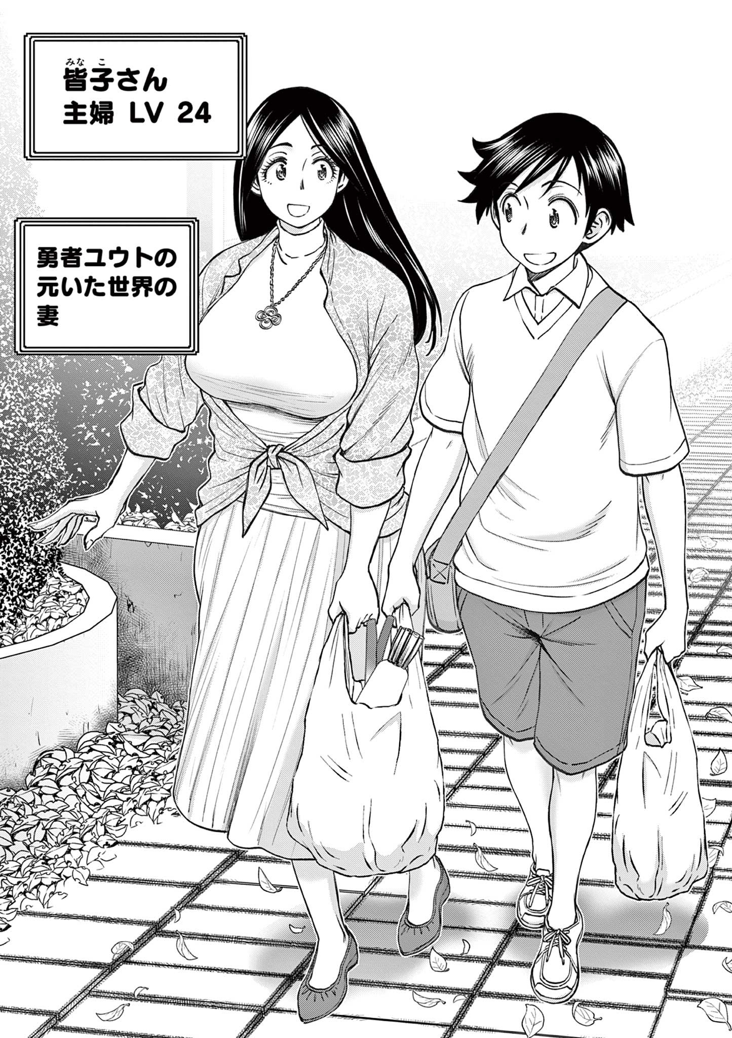 Isekai Furin II ~ Michibikareshi Hitozuma-tachi to Bukiyou Tensei Yuusha - Chapter 54 - Page 3