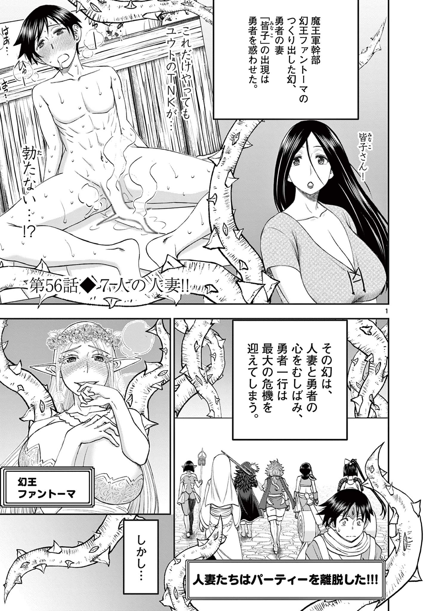 Isekai Furin II ~ Michibikareshi Hitozuma-tachi to Bukiyou Tensei Yuusha - Chapter 56 - Page 1