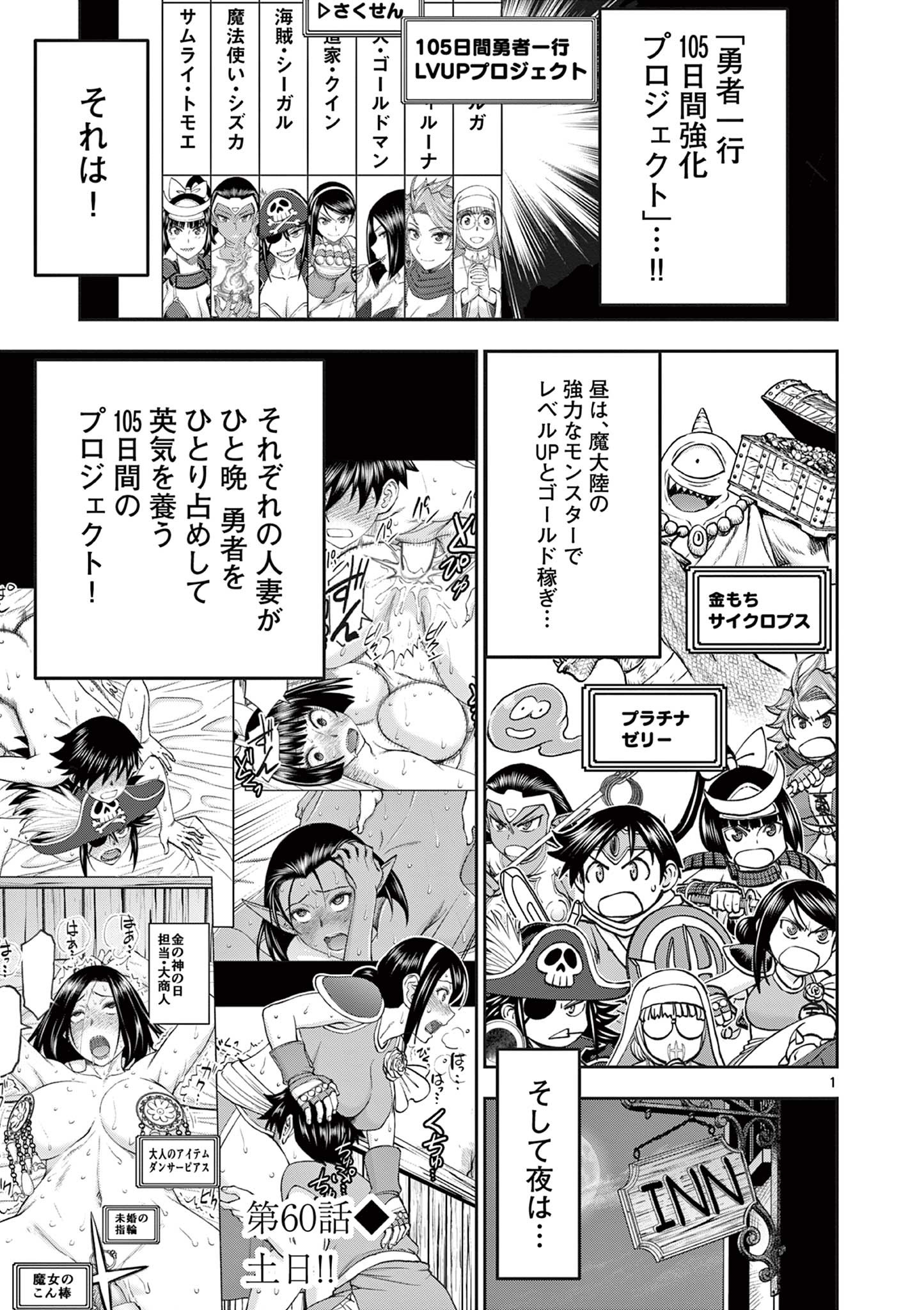 Isekai Furin II ~ Michibikareshi Hitozuma-tachi to Bukiyou Tensei Yuusha - Chapter 60 - Page 1