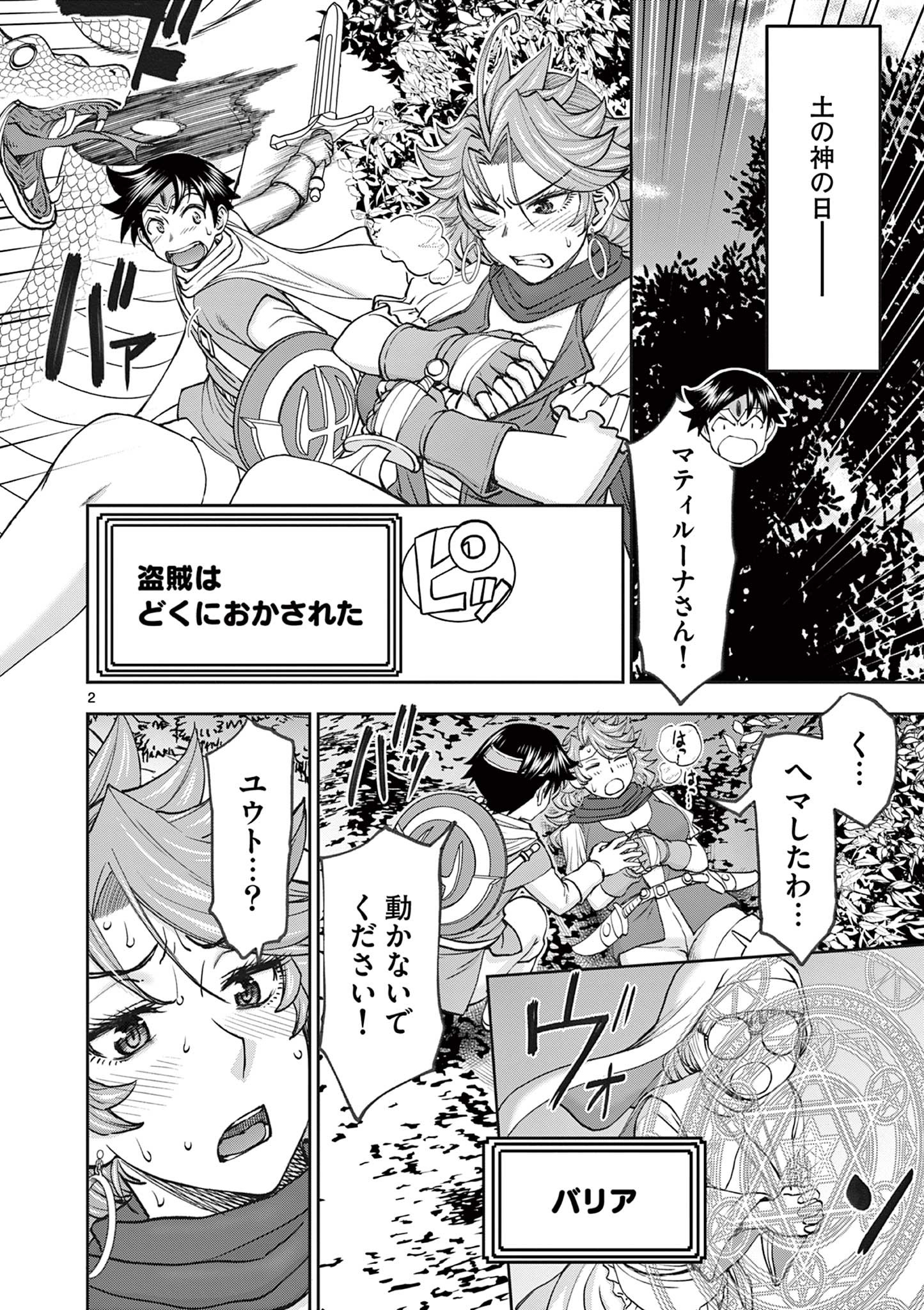 Isekai Furin II ~ Michibikareshi Hitozuma-tachi to Bukiyou Tensei Yuusha - Chapter 60 - Page 2