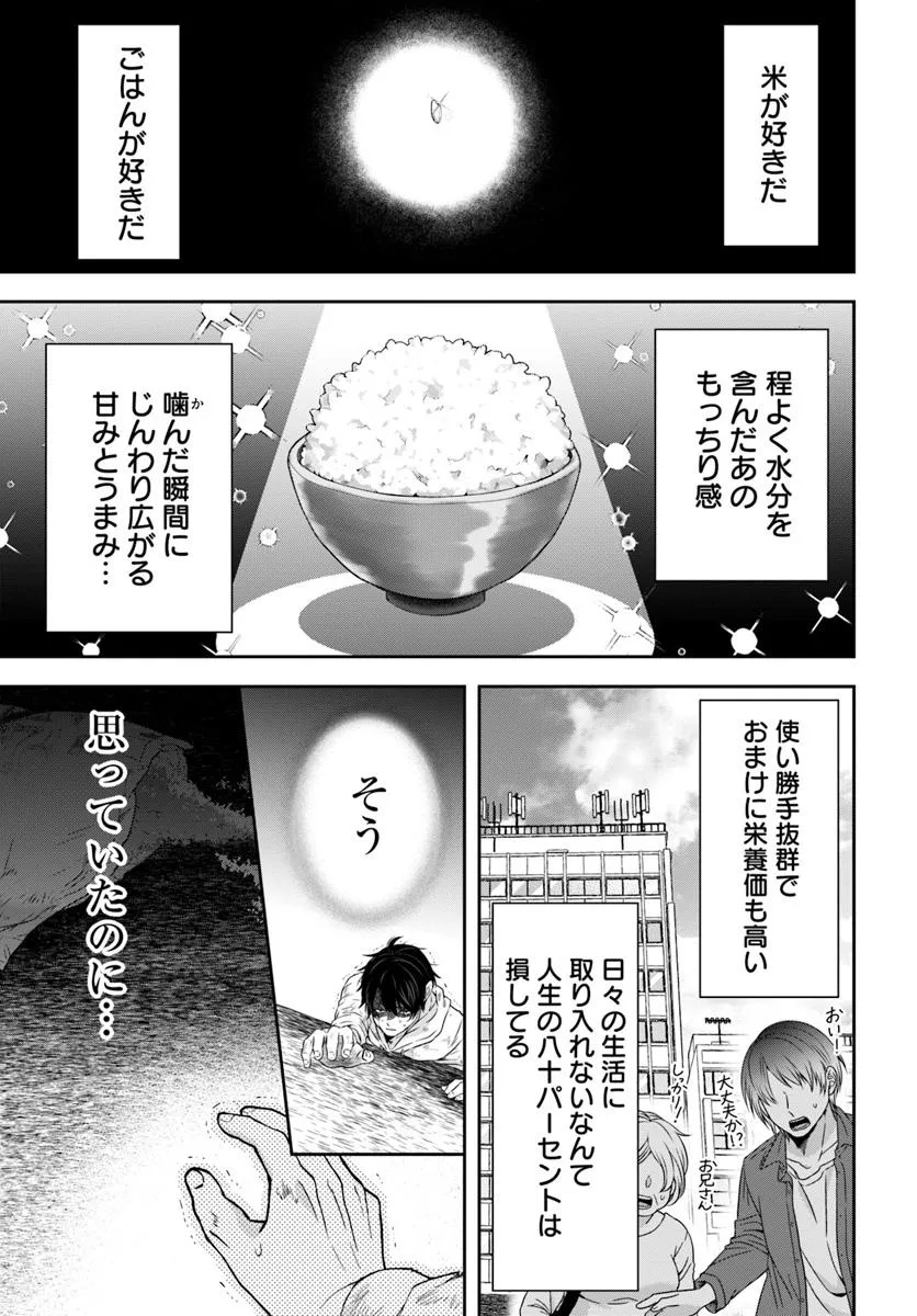 Isekai Gohan Muso Skill to Zensei no Chishiki wo Tsukatte, Obei Kaikaku Hajimemasu! - Chapter 1 - Page 1