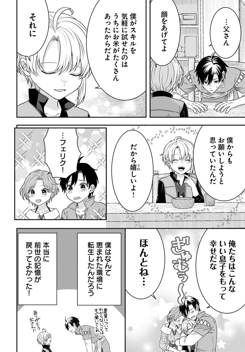 Isekai Gohan Muso Skill to Zensei no Chishiki wo Tsukatte, Obei Kaikaku Hajimemasu! - Chapter 2.1 - Page 4